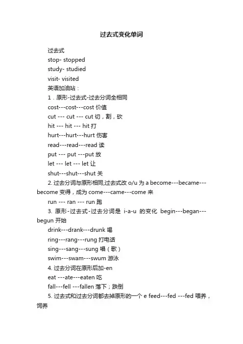过去式变化单词