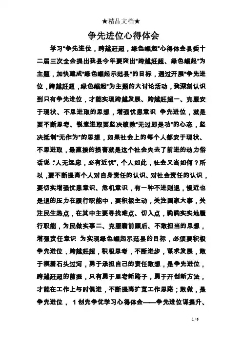 争先进位心得体会