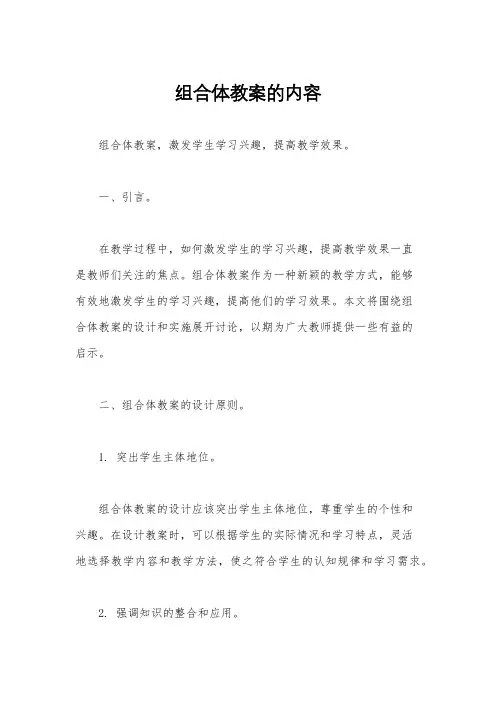组合体教案的内容