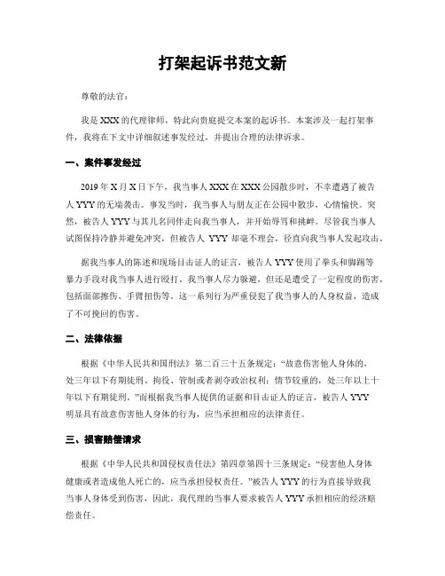 打架起诉书范文新