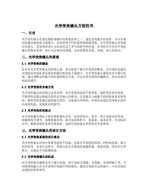 光学变焦镜头方面的书