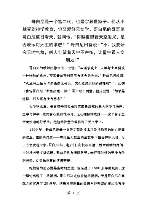 日心说的故事