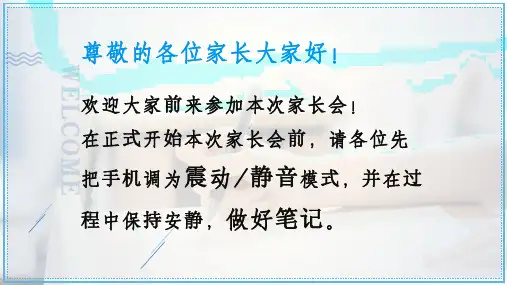 家校携手,托起明天的太阳——七年级上学期期中家长会课件