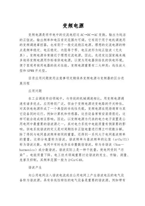 变频电源设备简介