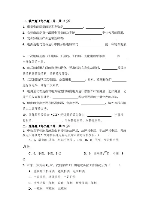 [VIP专享]工厂供电复习资料(含答案)