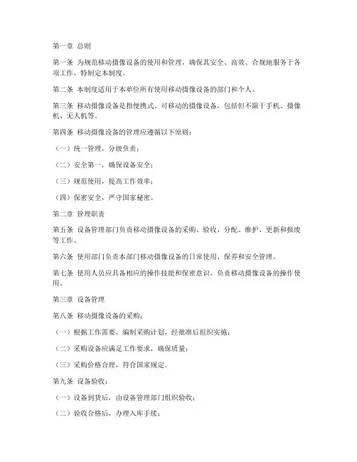 移动摄像设备管理制度