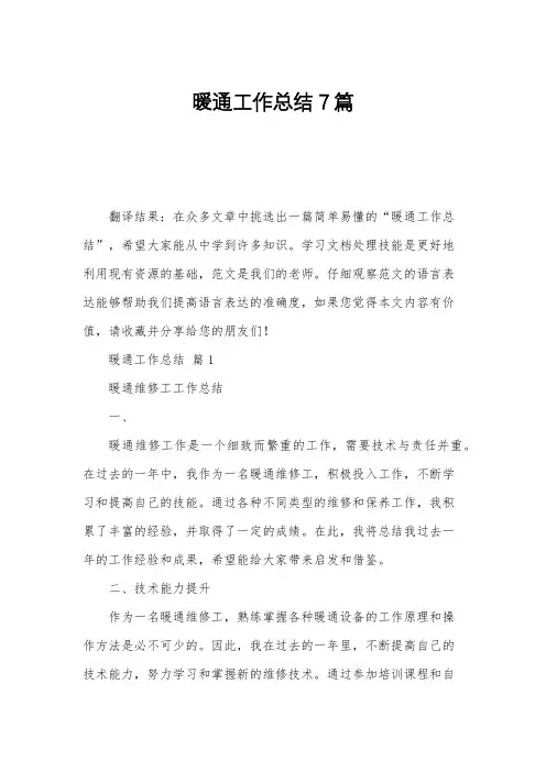 暖通工作总结7篇