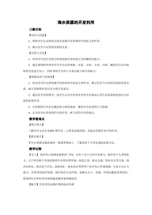 教学设计5：4.1.2　海水资源的开发利用