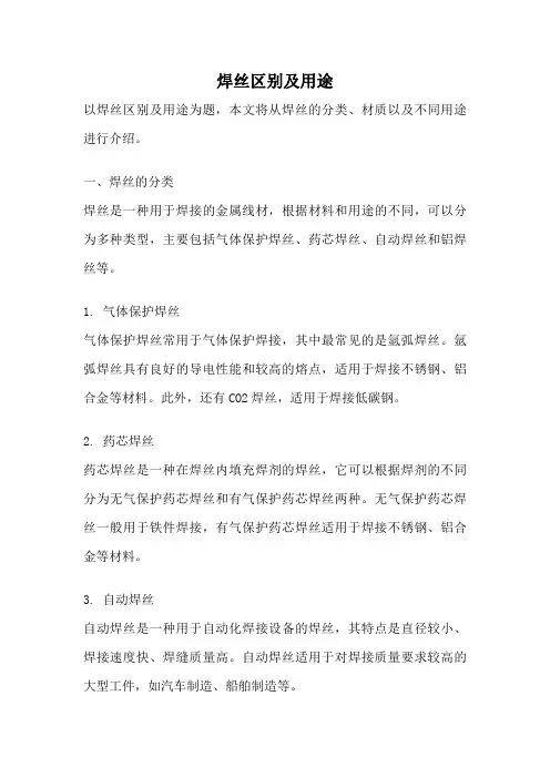 焊丝区别及用途