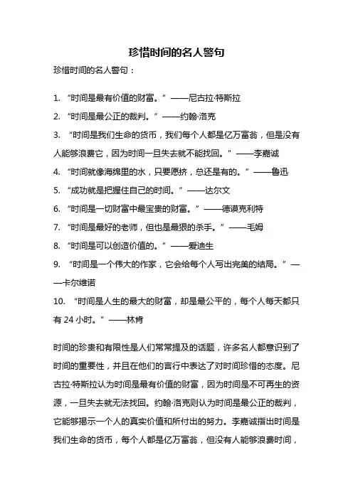 珍惜时间的名人警句