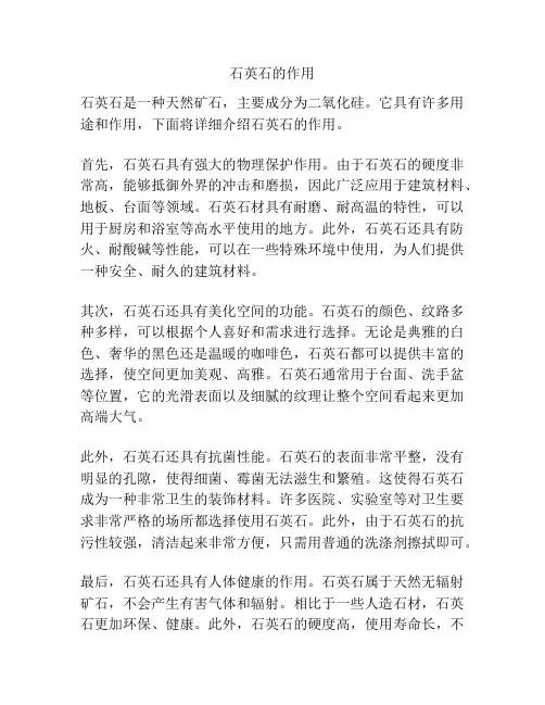 石英石的作用