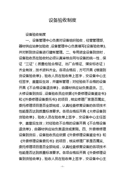 设备验收制度
