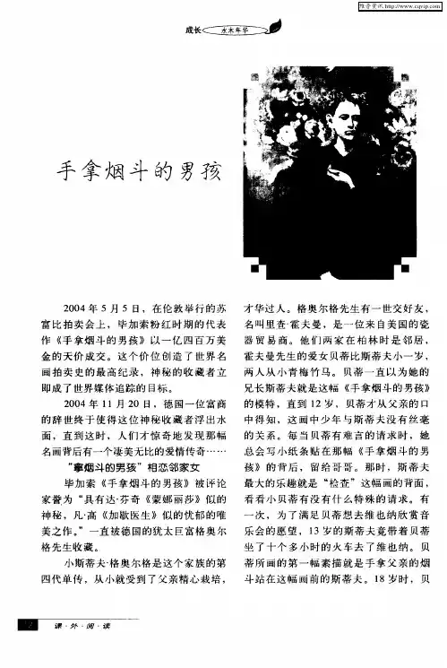手拿烟斗的男孩