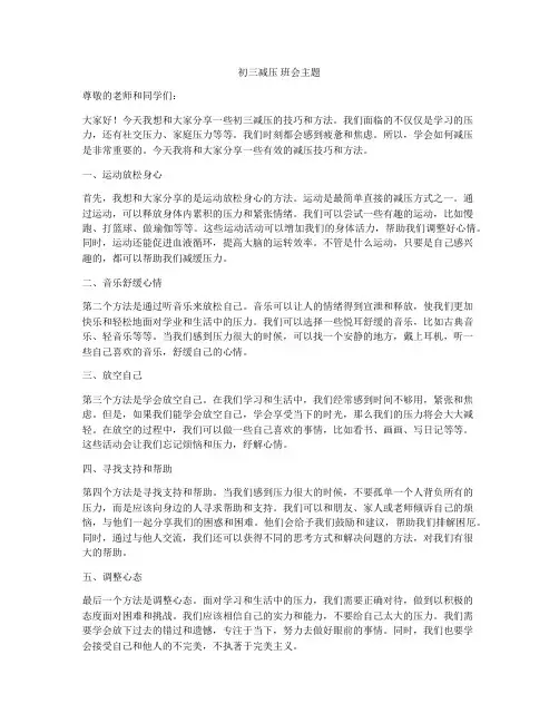 初三减压 班会主题