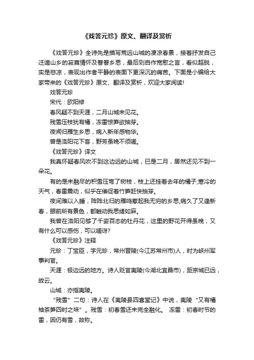 《戏答元珍》原文、翻译及赏析