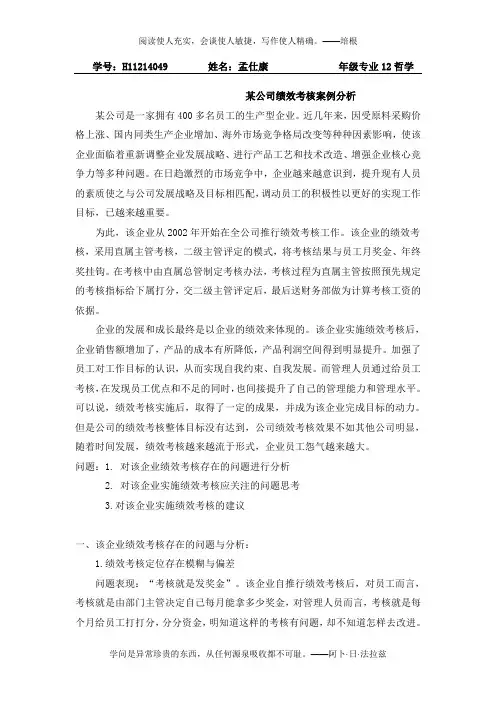 绩效考核---案例分析