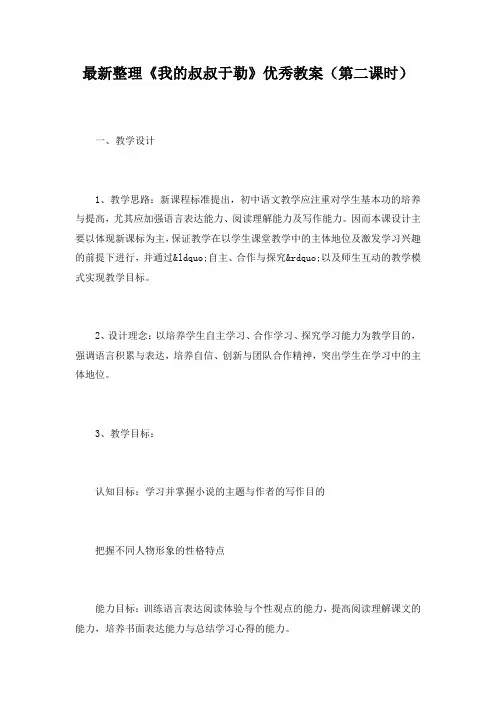 最新整理《我的叔叔于勒》优秀教案(第二课时)