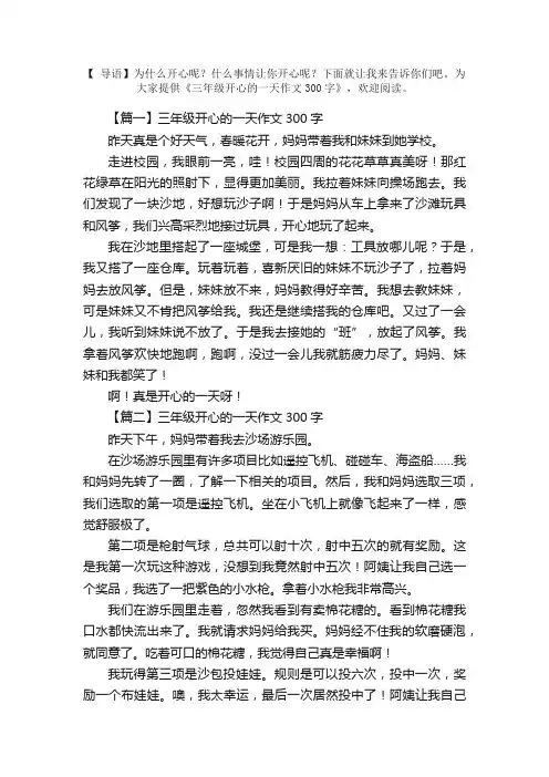 三年级开心的一天作文300字