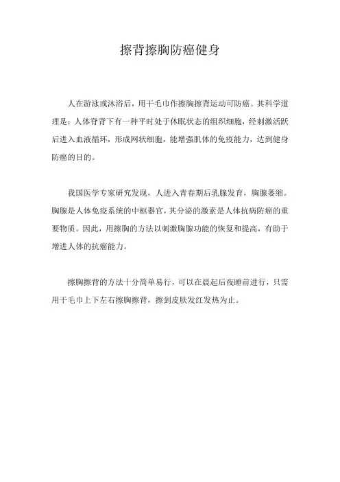 擦背擦胸防癌健身