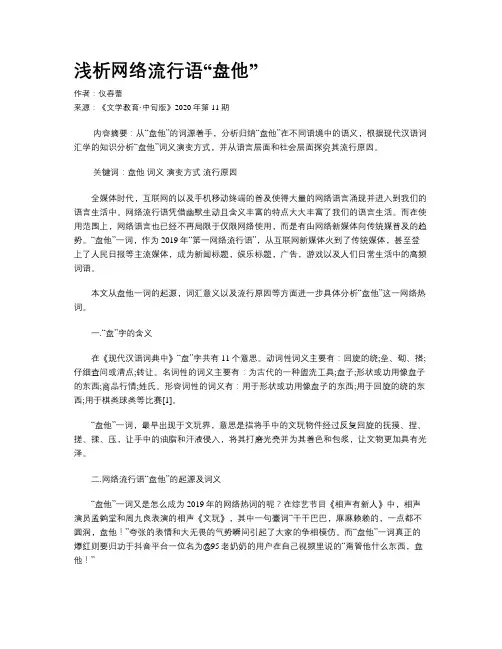 浅析网络流行语“盘他”