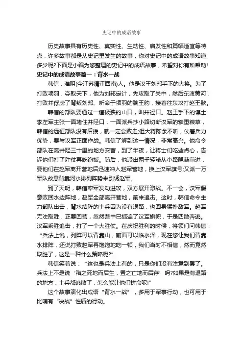 史记中的成语故事_历史故事
