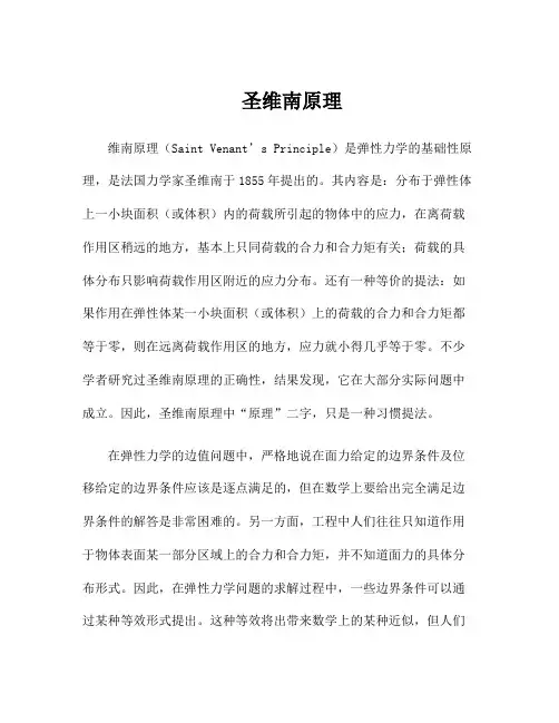 圣维南原理