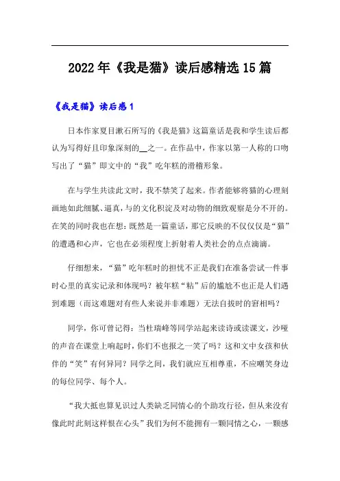 2022年《我是猫》读后感精选15篇