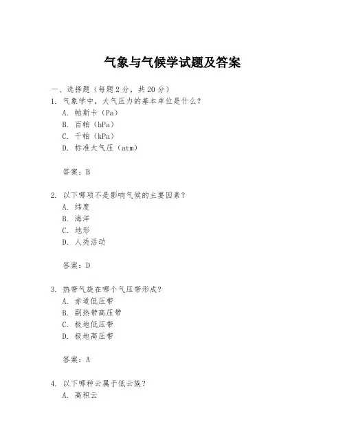 气象与气候学试题及答案