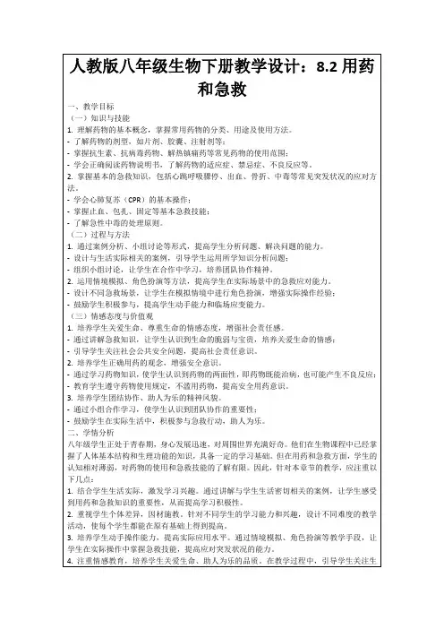 人教版八年级生物下册教学设计：8