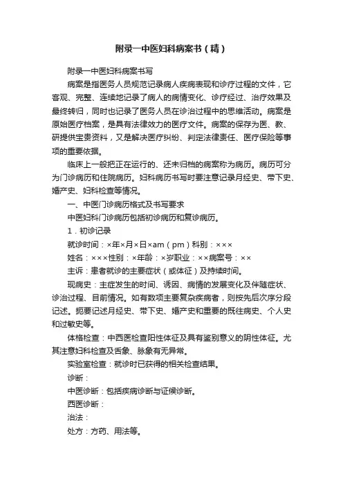 附录一中医妇科病案书（精）