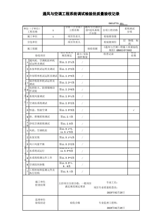 通风与空调工程系统调试检验批质量验收记录