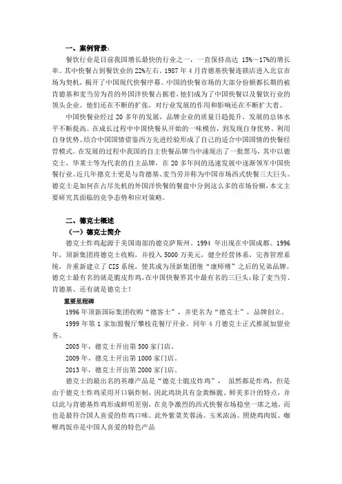 德克士研究报告