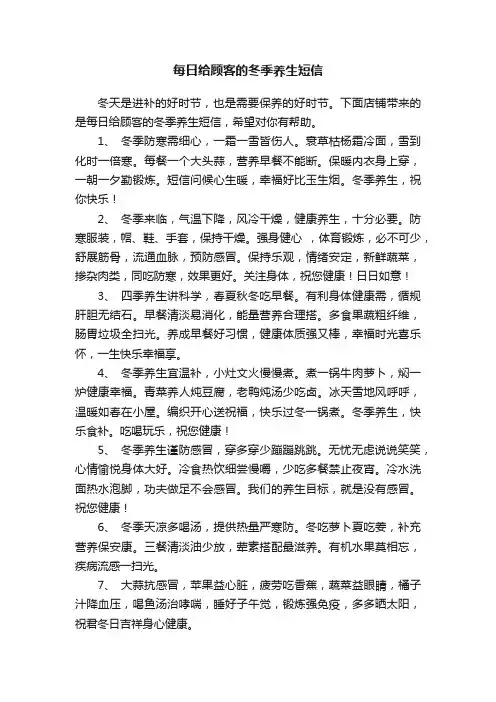 每日给顾客的冬季养生短信