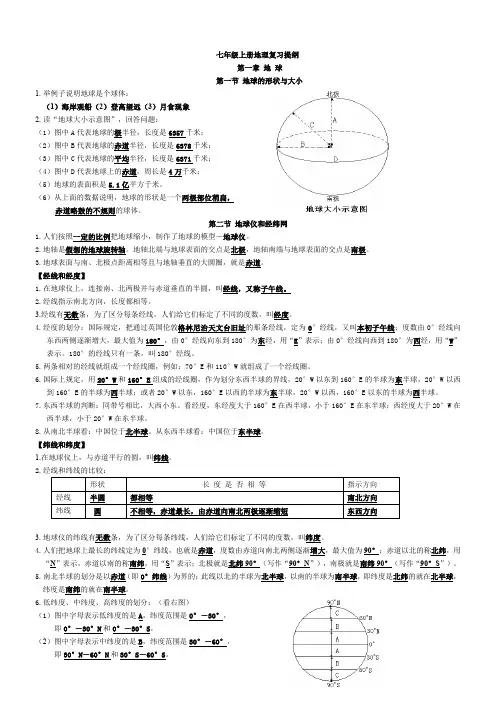 七年级上册地理复习