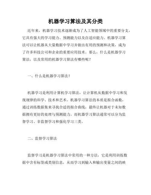 机器学习算法及其分类