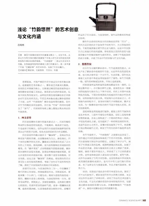 浅论竹韵悠然的艺术创意与文化内涵
