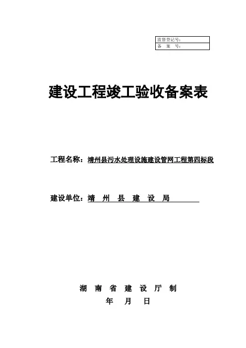 建设工程竣工验收备案表