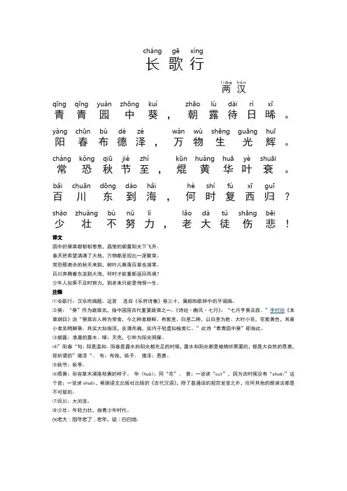 长恨歌(注音版)