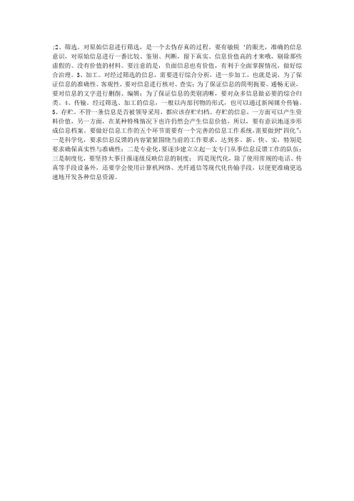秘书信息工作：秘书做好信息工作的五个环节