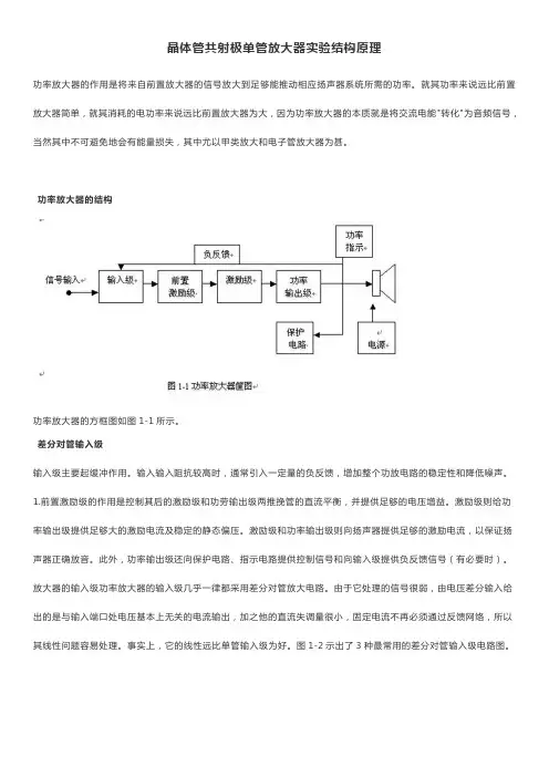 晶体管共射极单管放大器实验结构原理