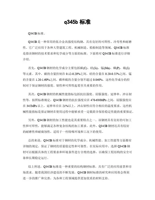 q345b标准