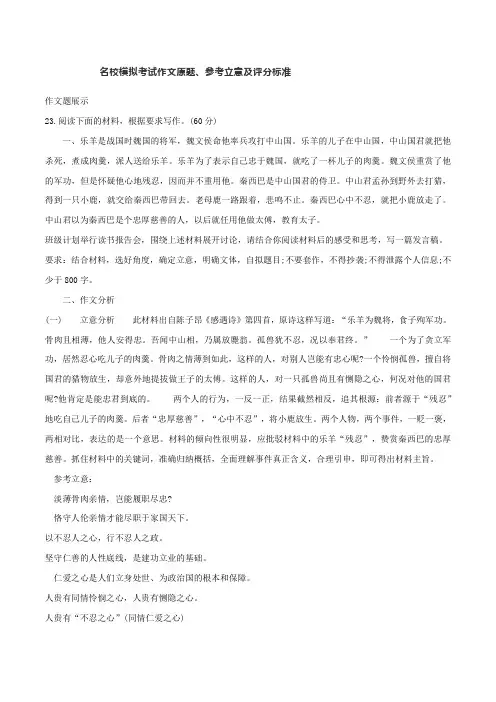 专题106名校模拟考试作文原题、参考立意及评分标准-2022年高考语文满分作文时新素材例文精选