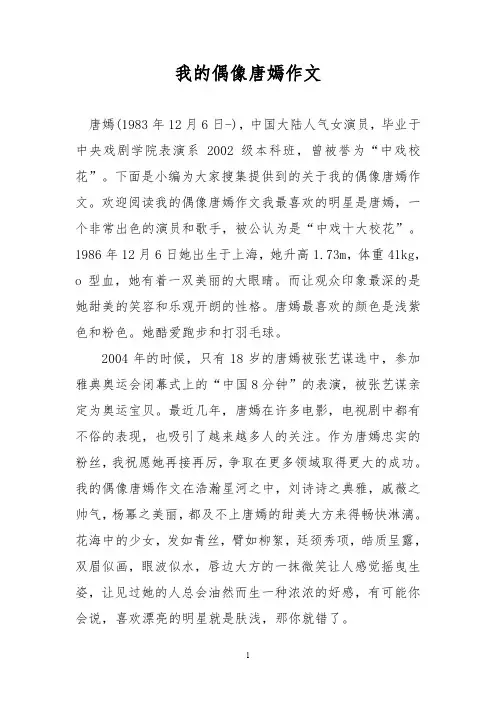 优秀作文：我的偶像唐嫣作文