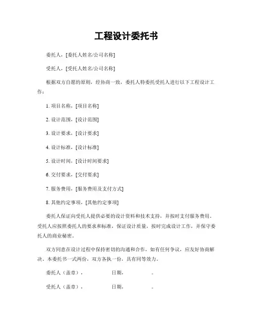工程设计委托书