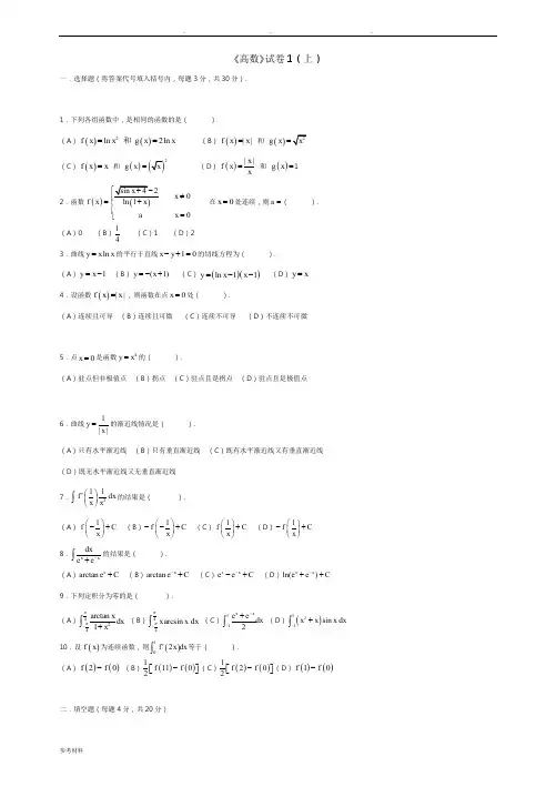 高等数学考试题库(附答案)