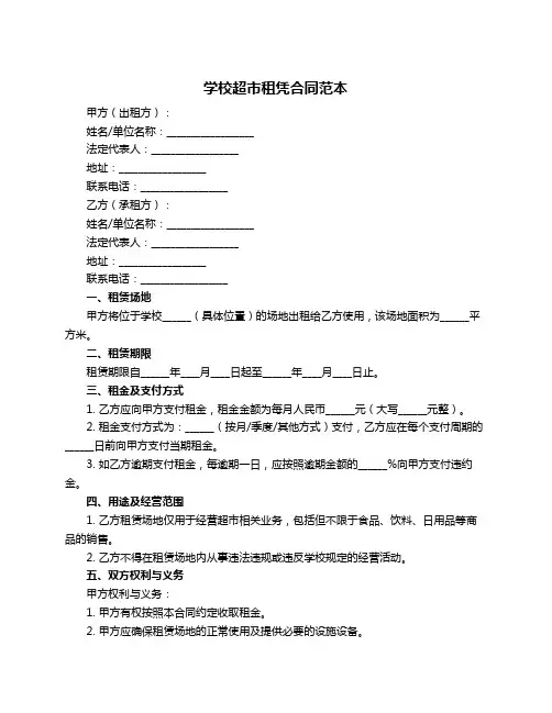 学校超市租凭合同范本