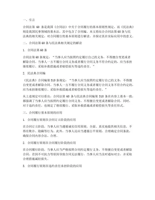合同法60条_民法典