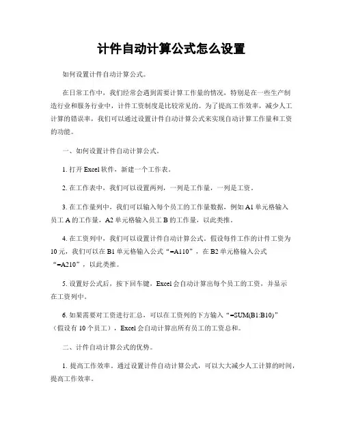 计件自动计算公式怎么设置