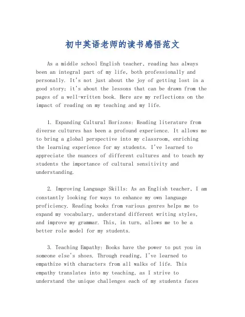 初中英语老师的读书感悟范文