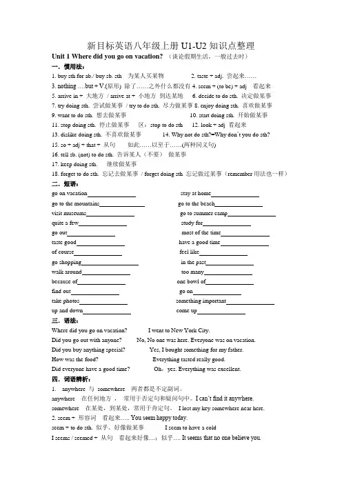 新目标英语八年级上册U1-u2知识点